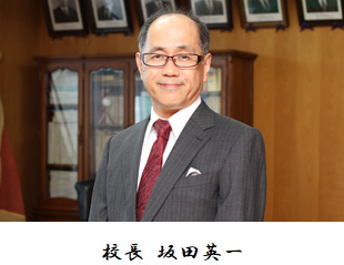 校長 坂田英一